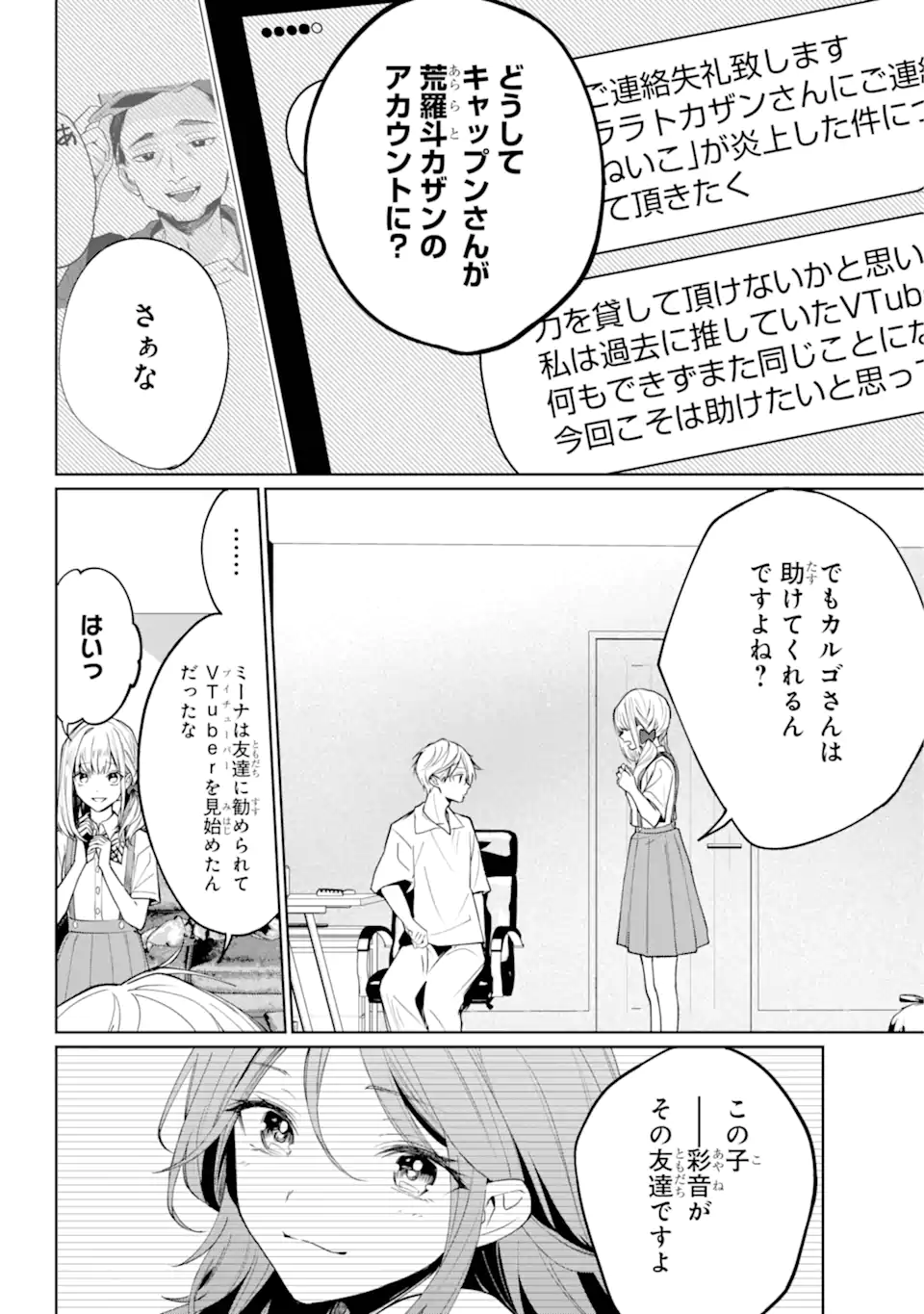 VTuber no Ending, Kaitorimasu. - Chapter 2.1-2 - Page 11